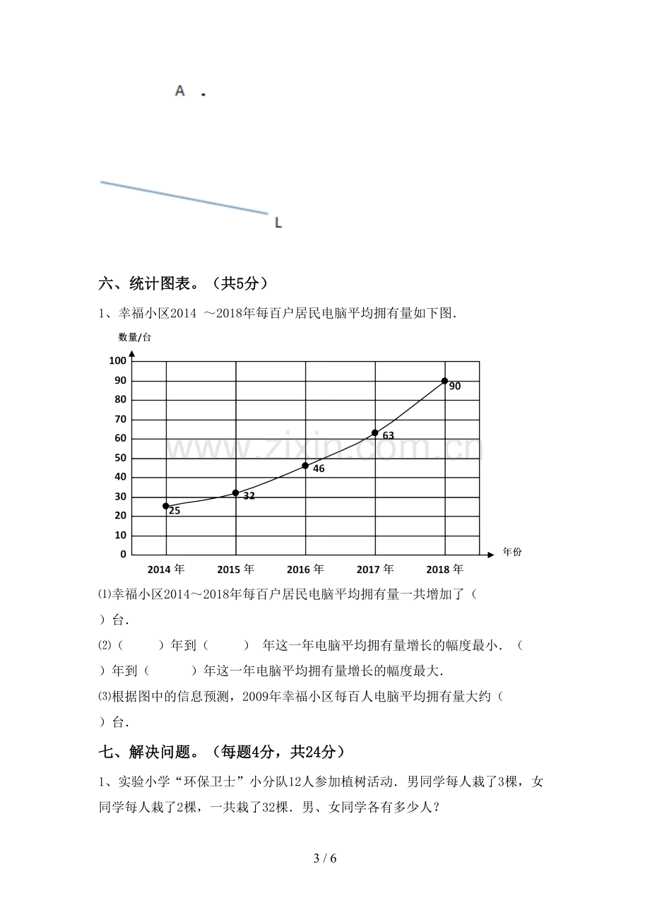 部编版四年级数学下册期末考试题【含答案】.doc_第3页