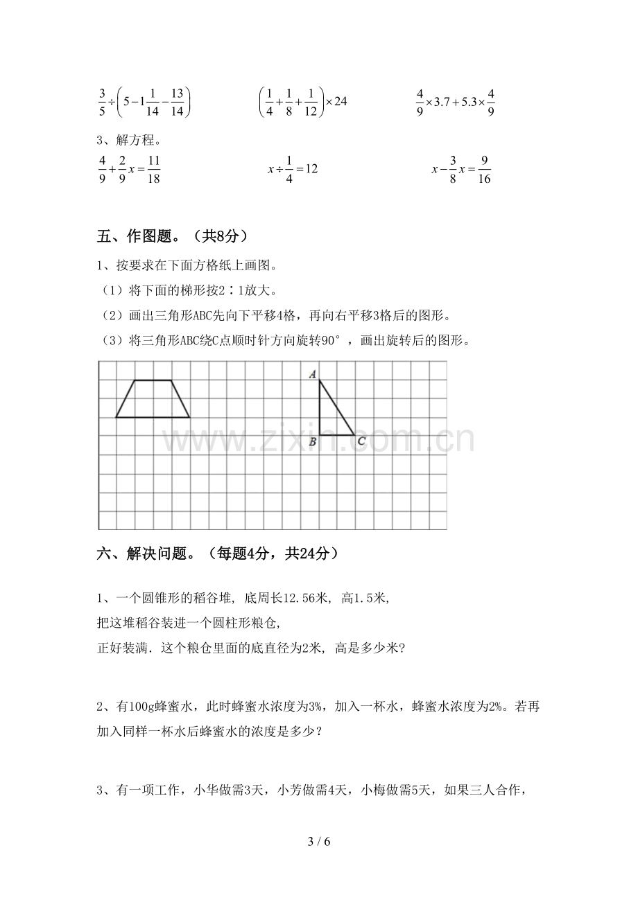 2022-2023年部编版六年级数学下册期中试卷附答案.doc_第3页