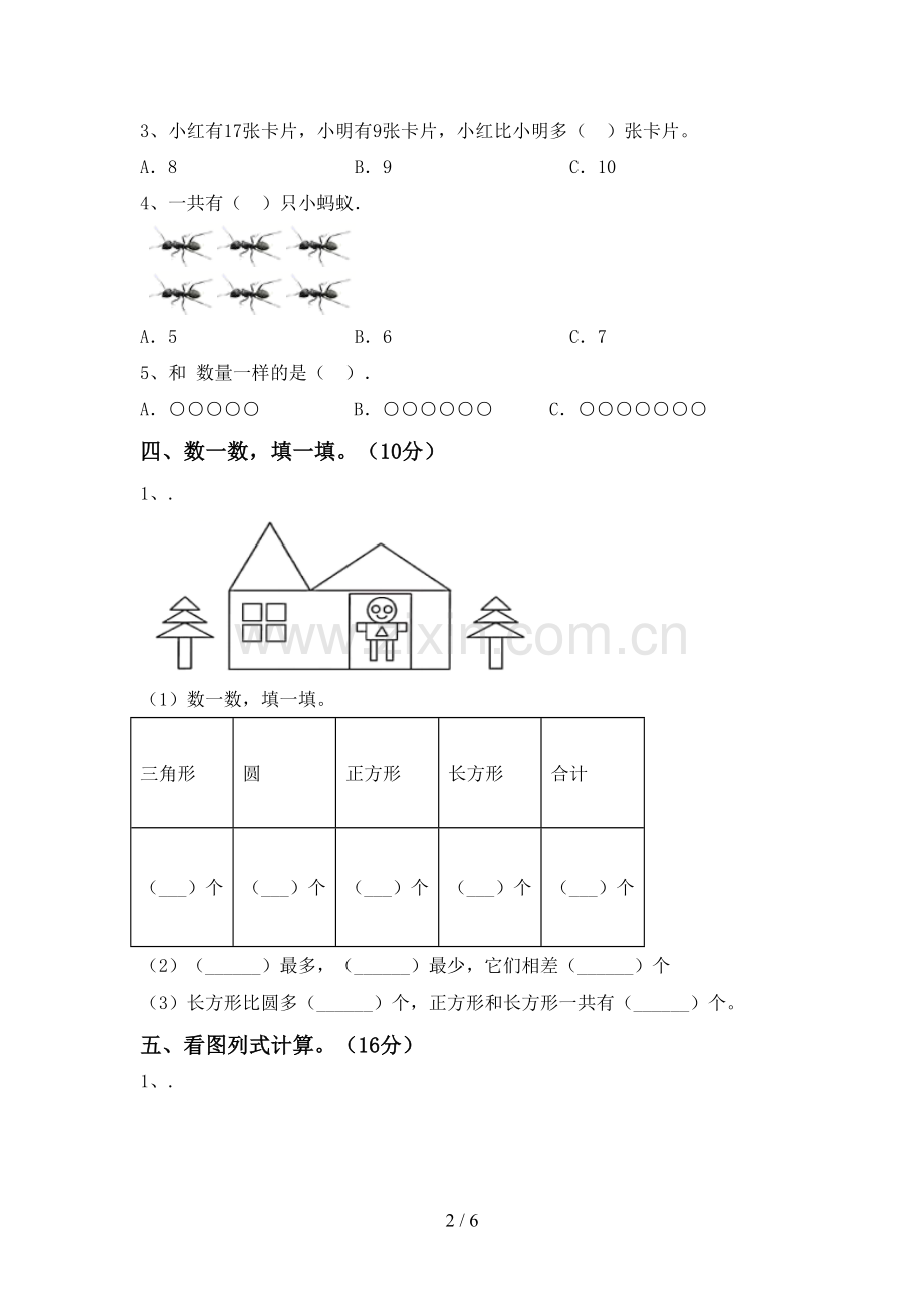 新部编版一年级数学下册期中考试题及答案.doc_第2页