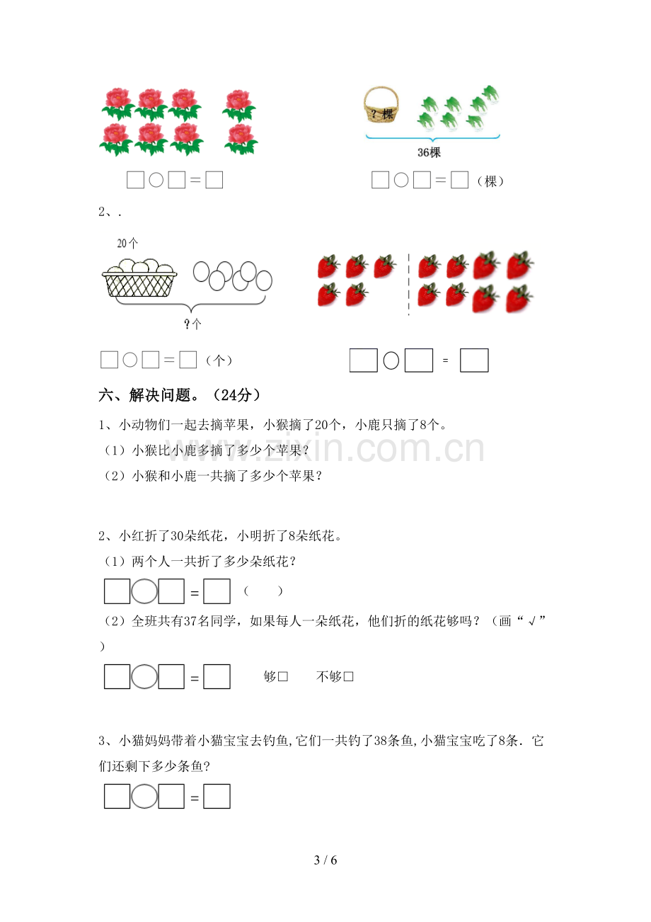 新部编版一年级数学下册期中考试题及答案.doc_第3页