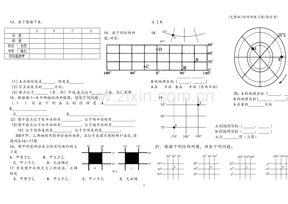 经纬网练习题(很实用).doc_第2页