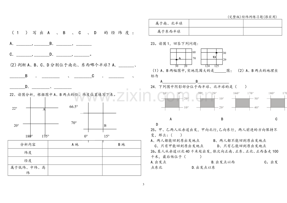 经纬网练习题(很实用).doc_第3页