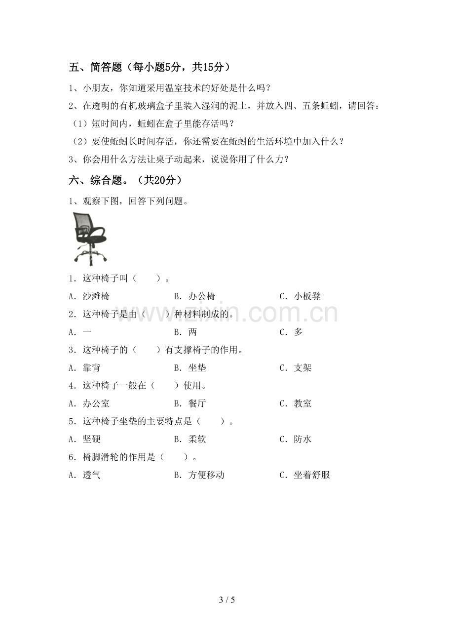 2022-2023年人教版二年级科学下册期中试卷【及参考答案】.doc_第3页