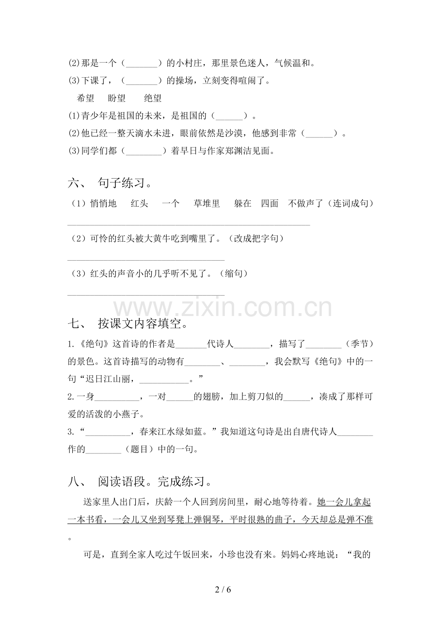 2023年部编版三年级语文下册期末试卷(及参考答案).doc_第2页