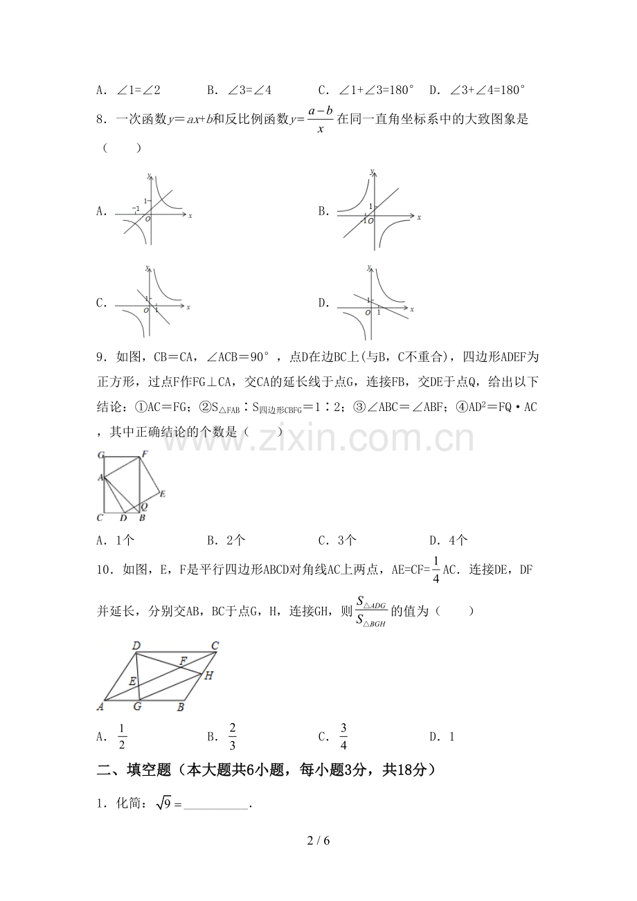 新部编版九年级数学下册期中考试题含答案.doc_第2页