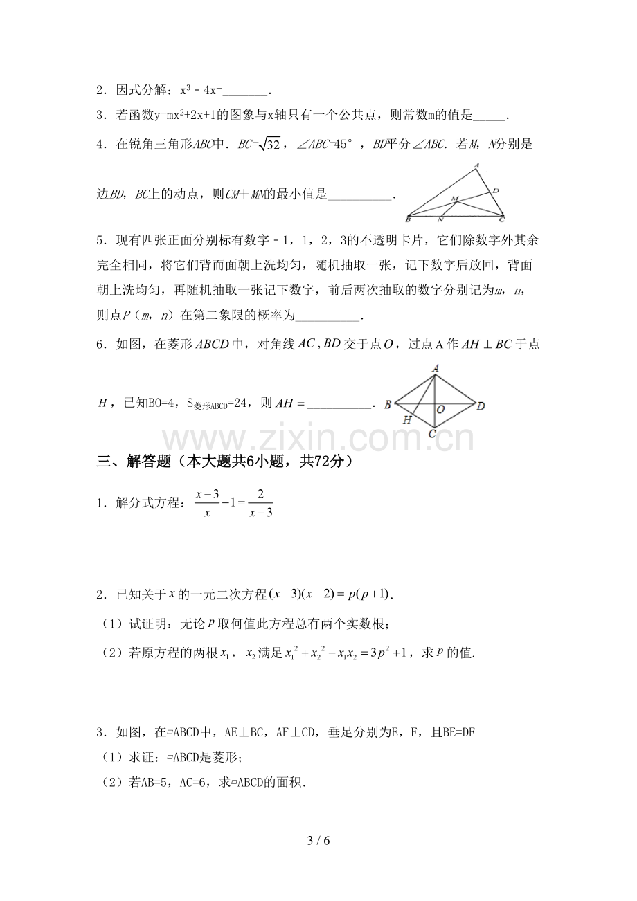 新部编版九年级数学下册期中考试题含答案.doc_第3页