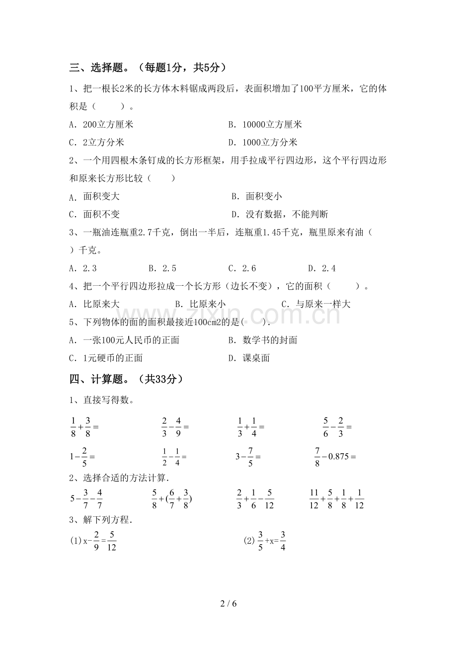 2022-2023年部编版五年级数学下册期末测试卷(带答案).doc_第2页