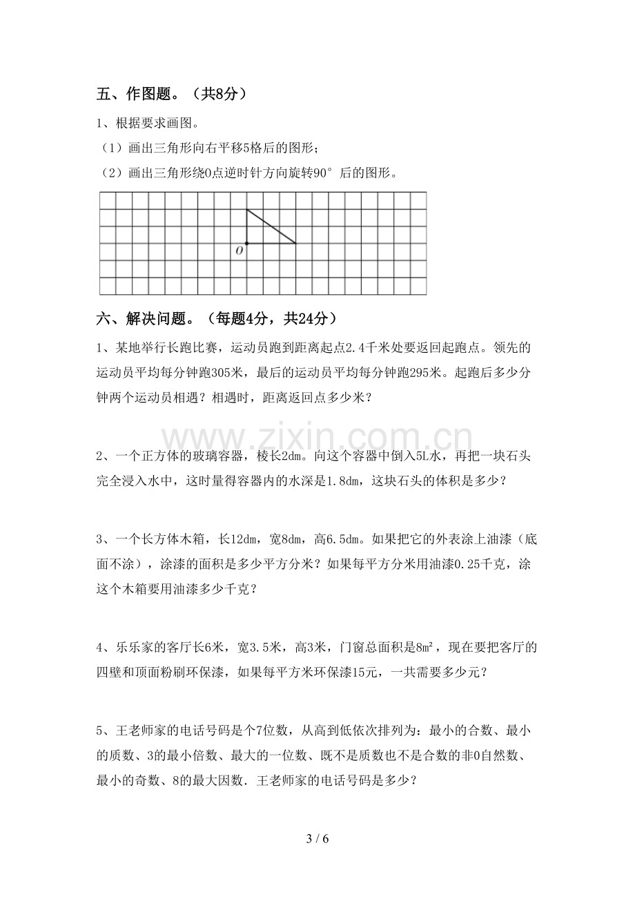 2022-2023年部编版五年级数学下册期末测试卷(带答案).doc_第3页