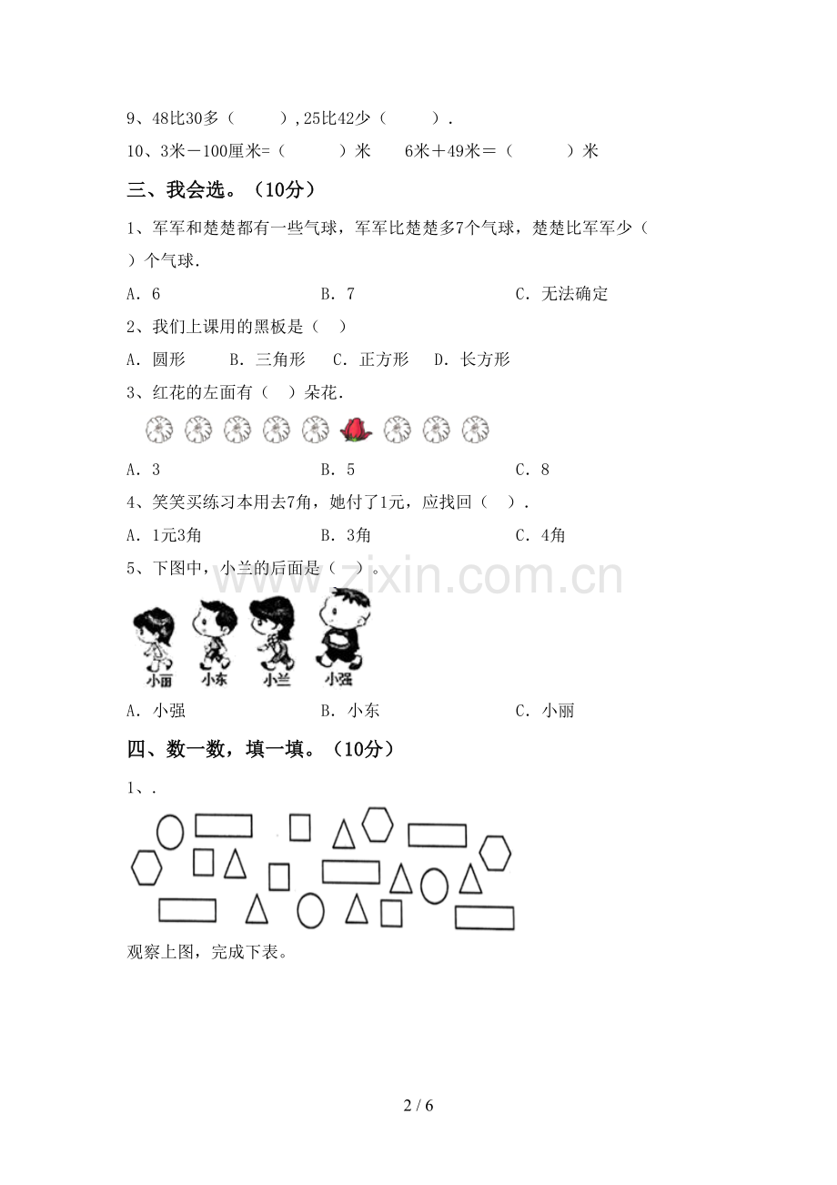 新部编版一年级数学下册期中考试题及答案.doc_第2页