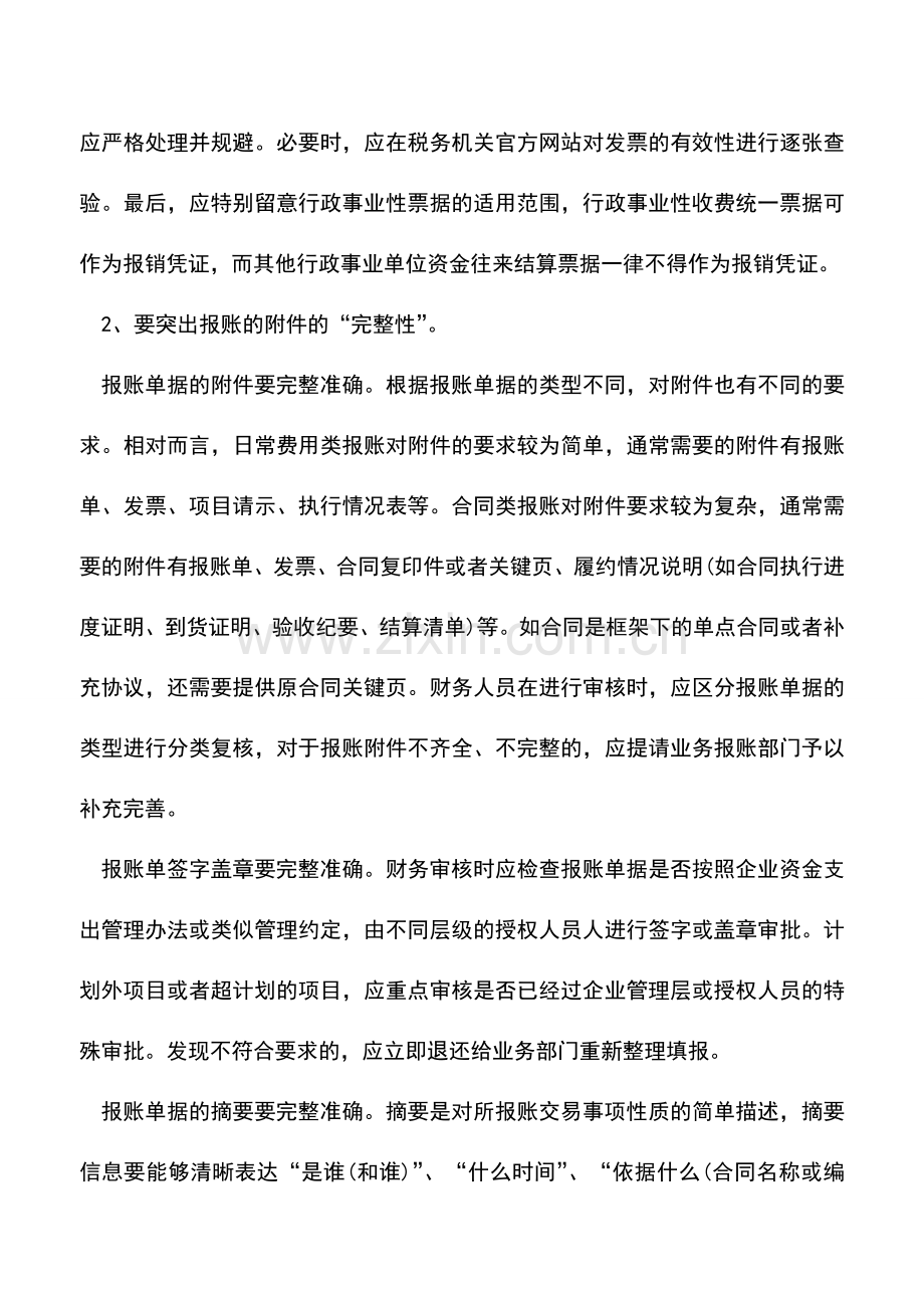 会计实务：学会报账单据这几点-年底财务审核soeasy!.doc_第2页