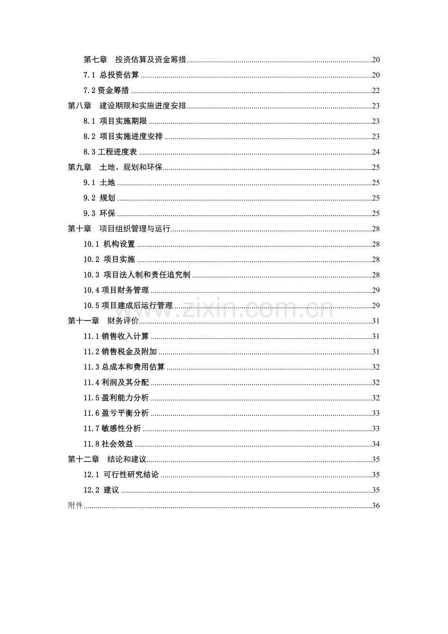 年饲养10万只优质蛋鸡项目可行性研究报告.doc_第2页