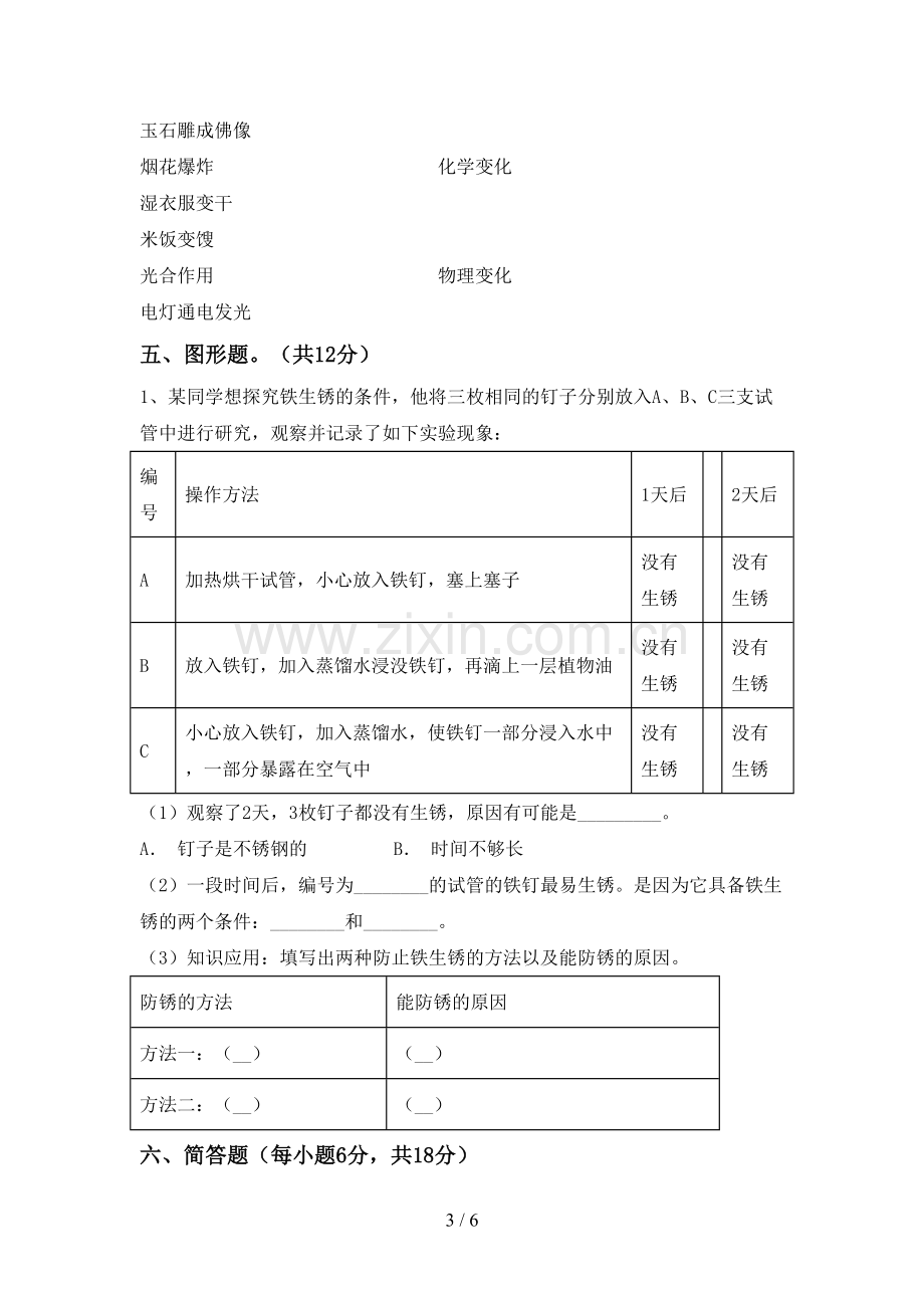 人教版六年级科学下册期中考试卷(必考题).doc_第3页