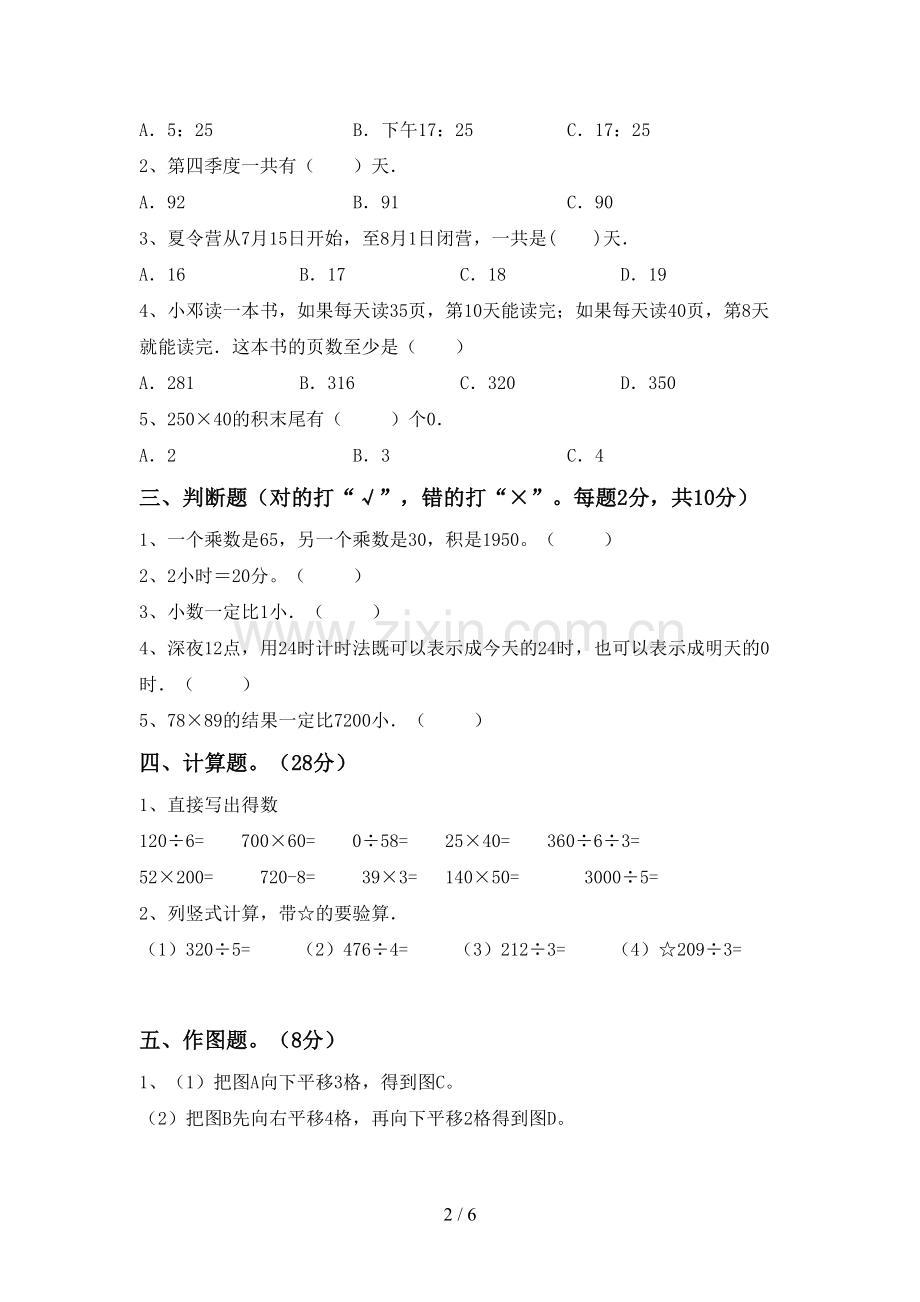 人教版三年级数学下册期末考试题及答案.doc_第2页