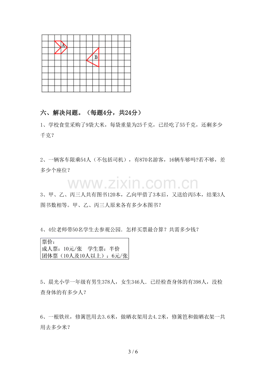 人教版三年级数学下册期末考试题及答案.doc_第3页