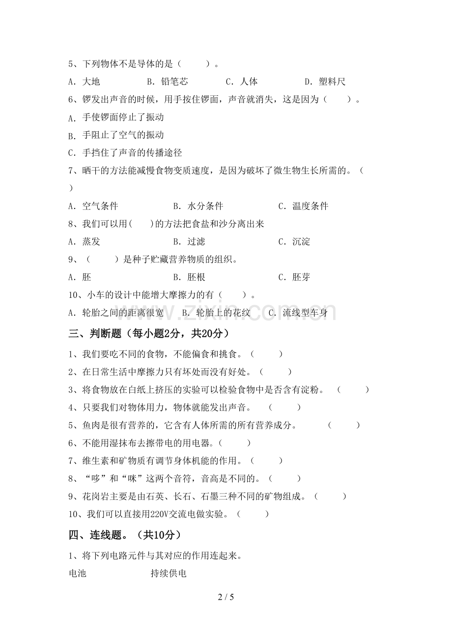 教科版四年级科学下册期中试卷(加答案).doc_第2页