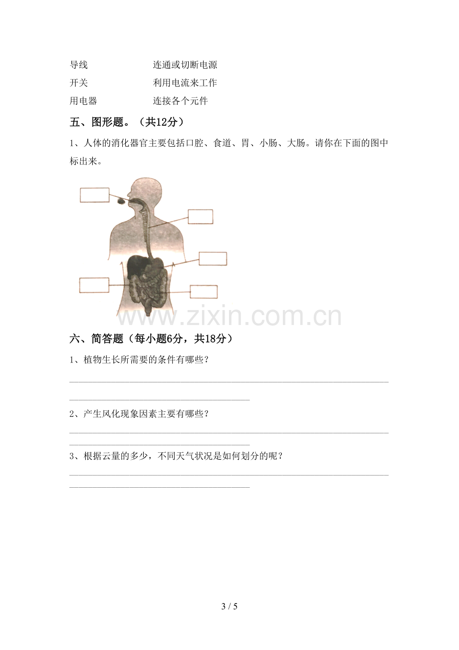 教科版四年级科学下册期中试卷(加答案).doc_第3页