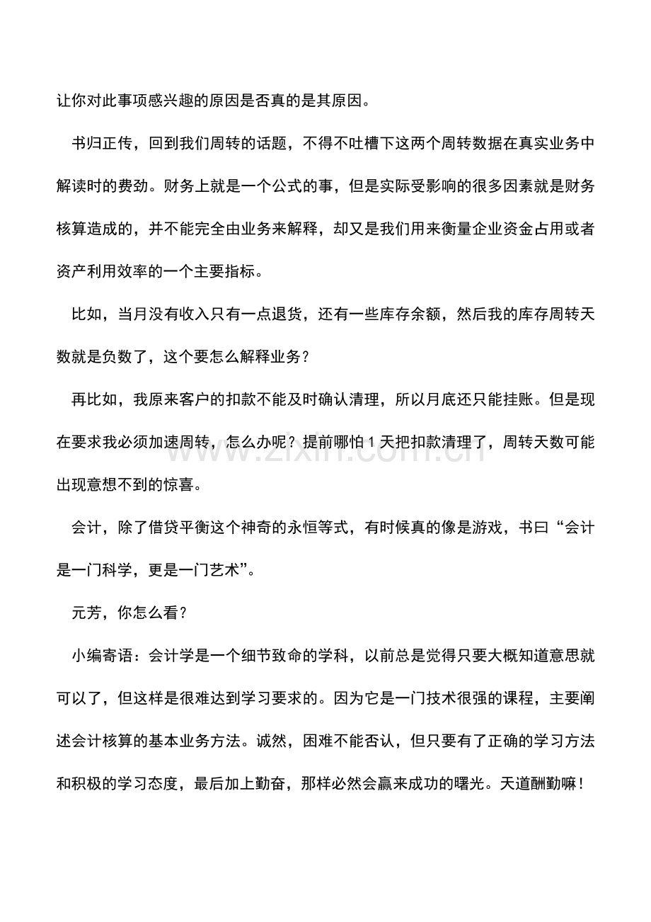 会计实务：我的存货周转很快-怎么应收周转反而慢了-.doc_第2页