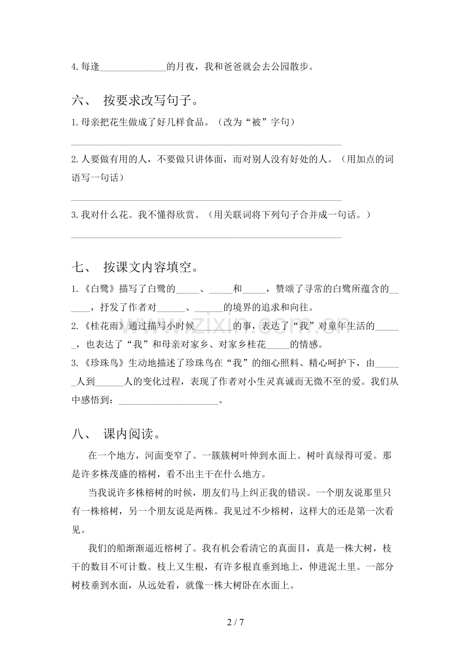 人教版五年级语文下册期末考试卷(带答案).doc_第2页