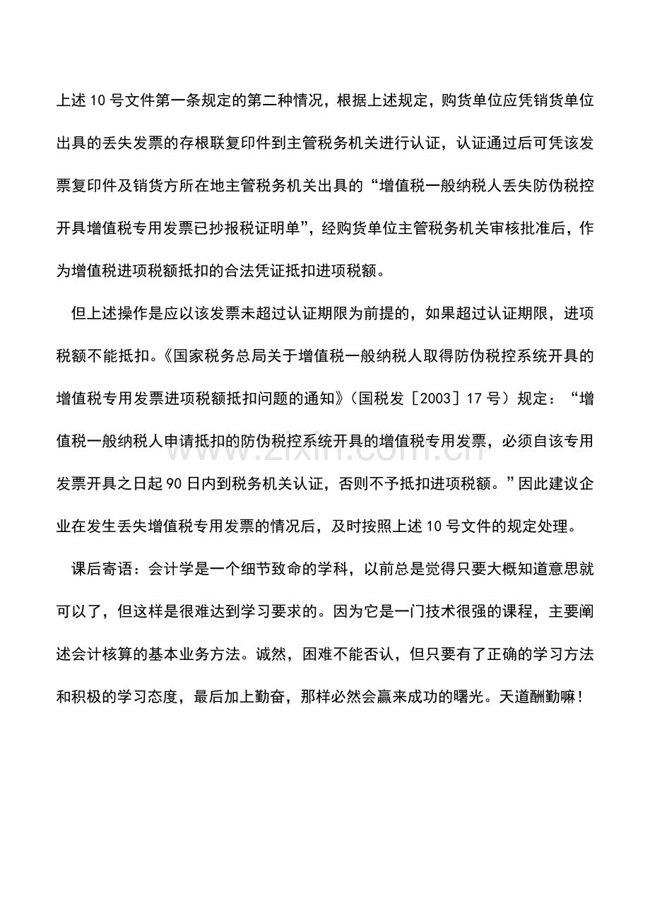 会计实务：发票遗失分情况该如何处理.doc_第2页