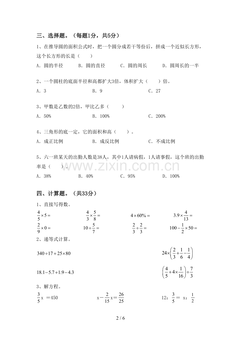 2023年部编版六年级数学下册期末试卷【及参考答案】.doc_第2页