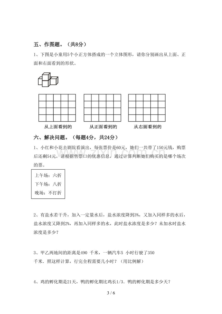 2023年部编版六年级数学下册期末试卷【及参考答案】.doc_第3页