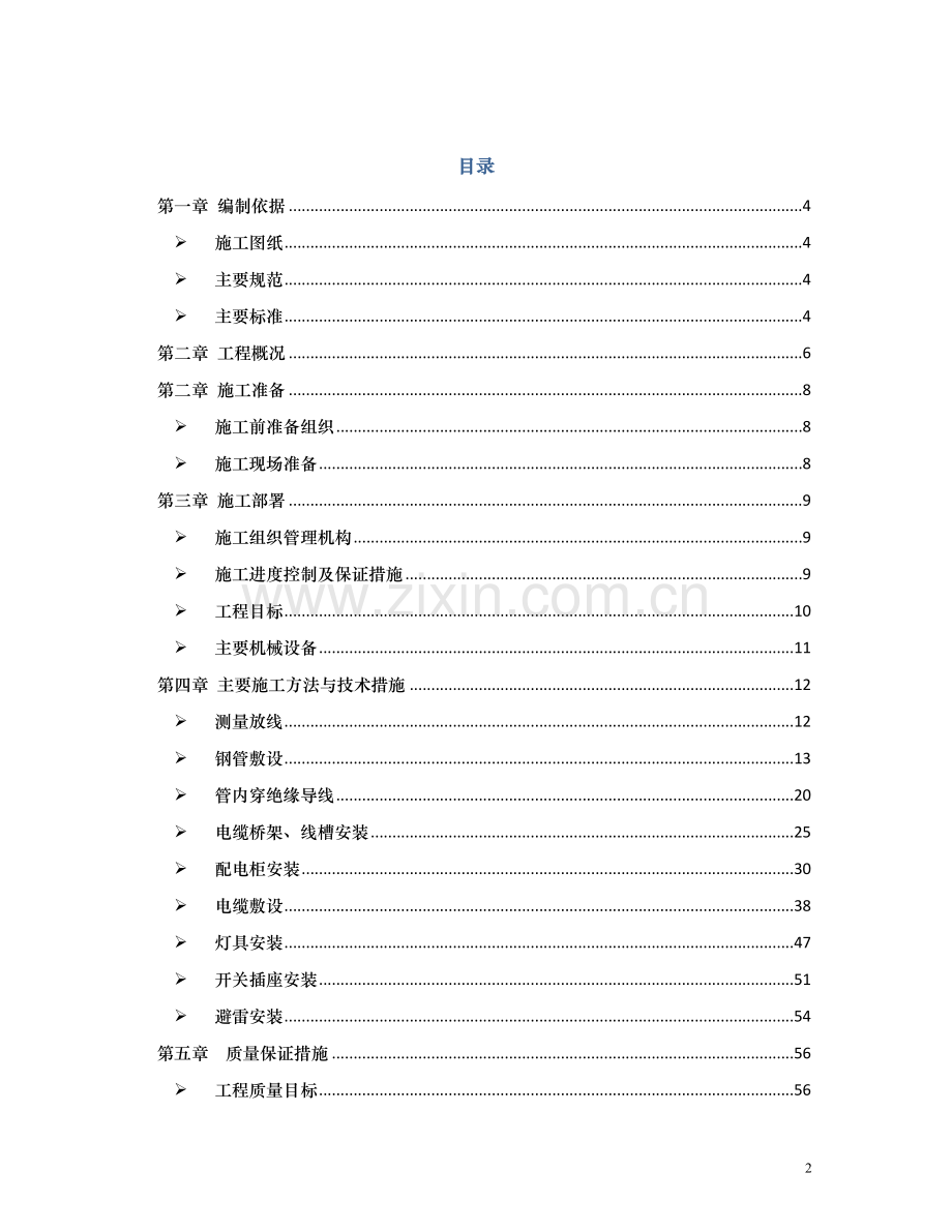 新建住宅楼电气照明及动力系统安装电气施工方案.doc_第2页