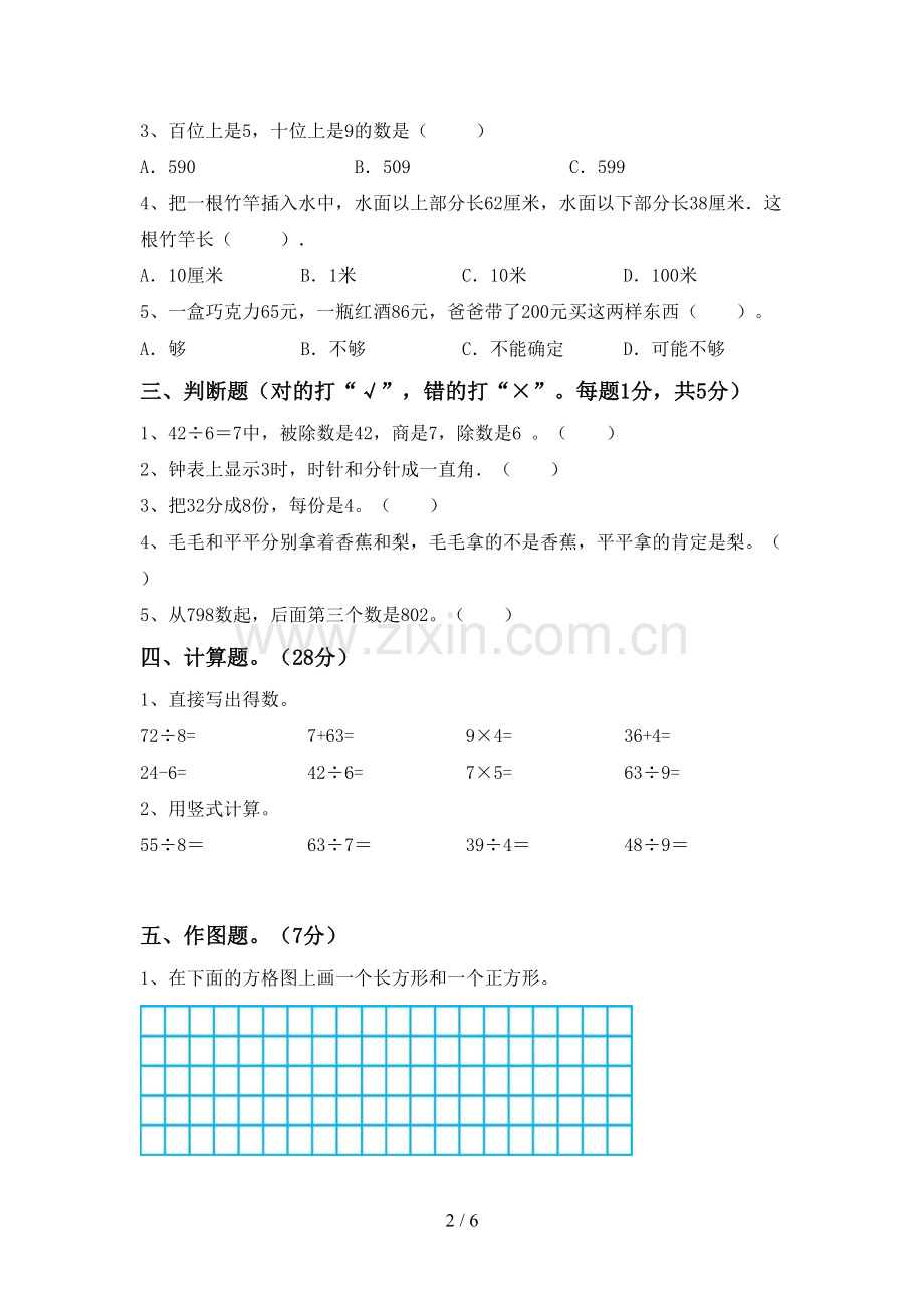 2023年人教版二年级数学下册期中考试卷【含答案】.doc_第2页