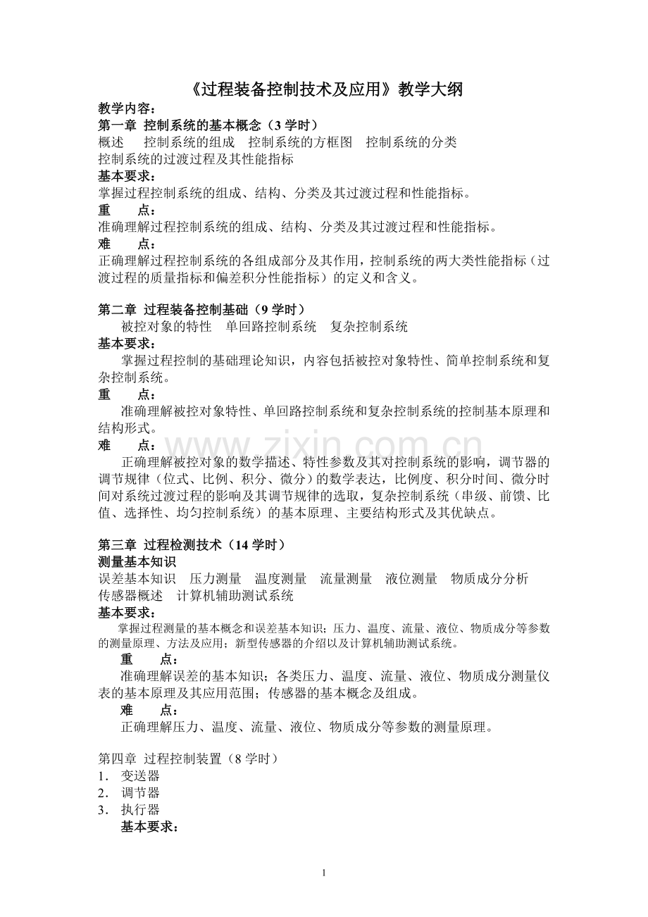 控制技术课期末复习资料.doc_第1页