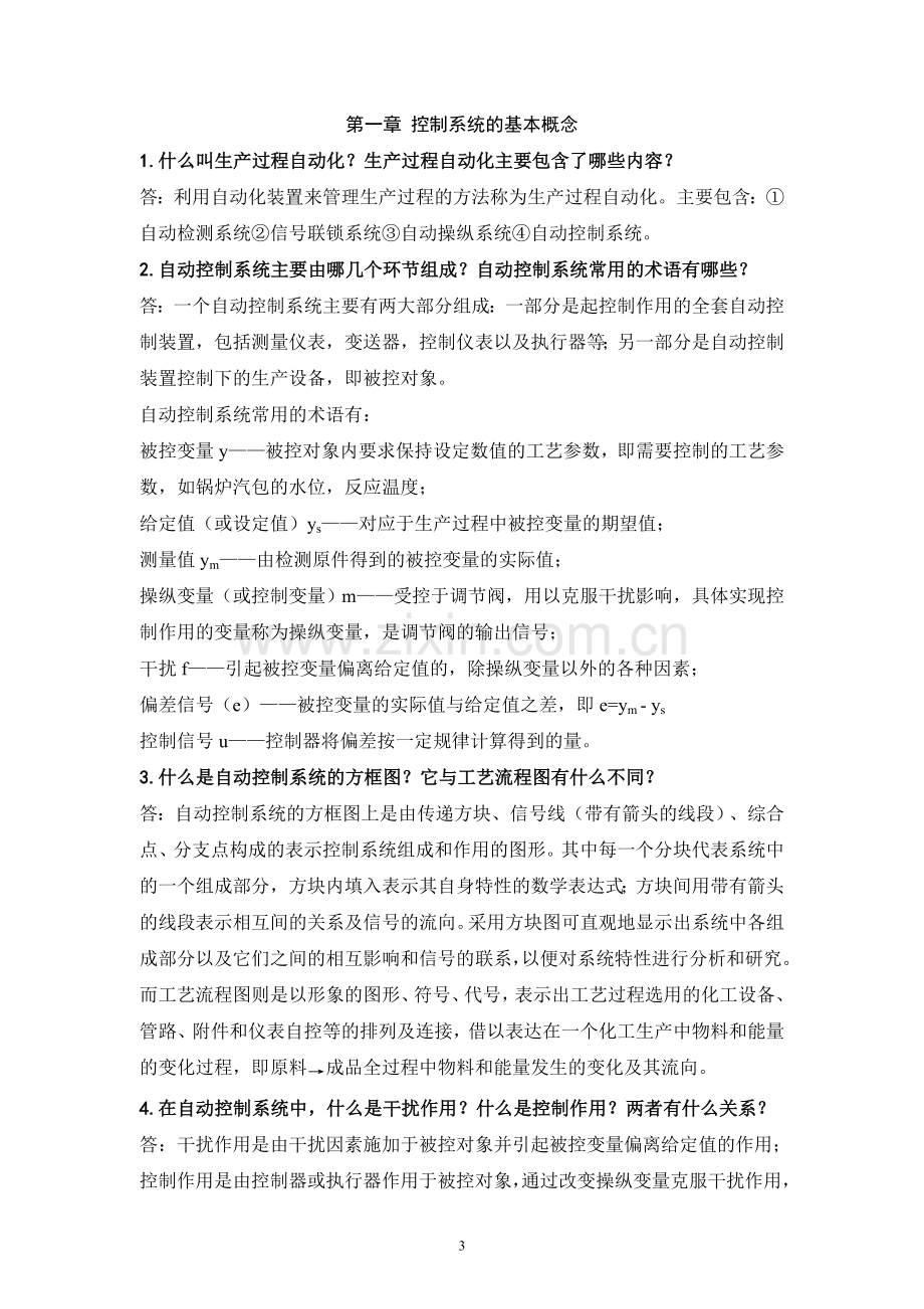 控制技术课期末复习资料.doc_第3页