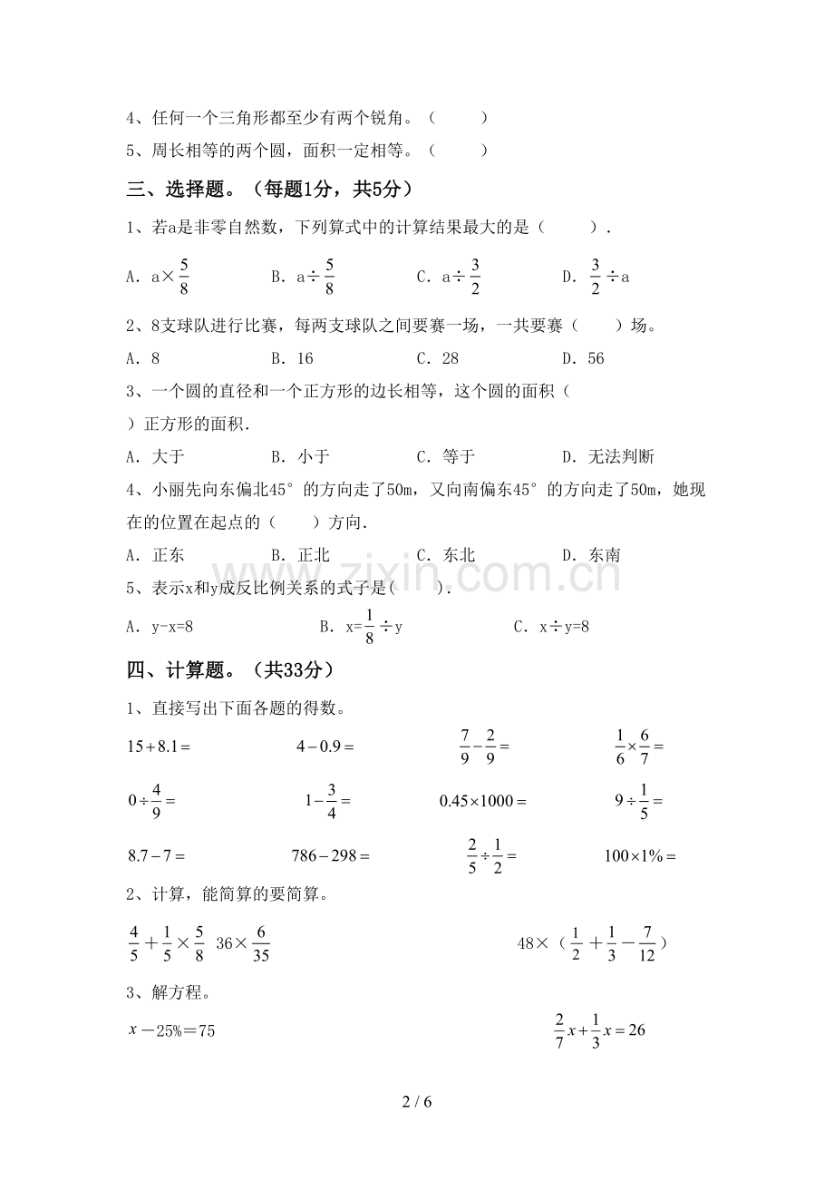 部编版六年级数学下册期中考试卷及答案【全面】.doc_第2页