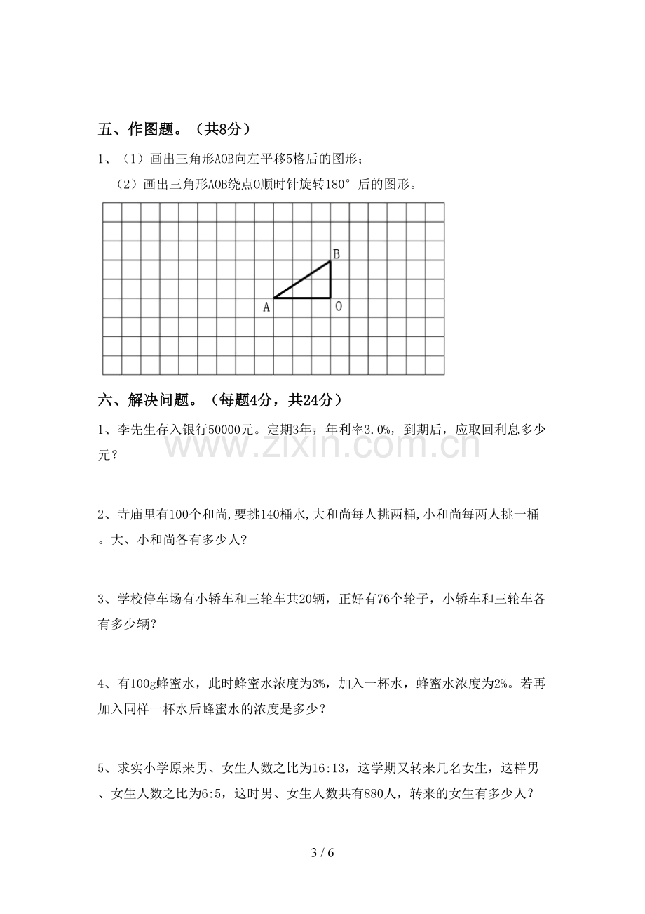 部编版六年级数学下册期中考试卷及答案【全面】.doc_第3页