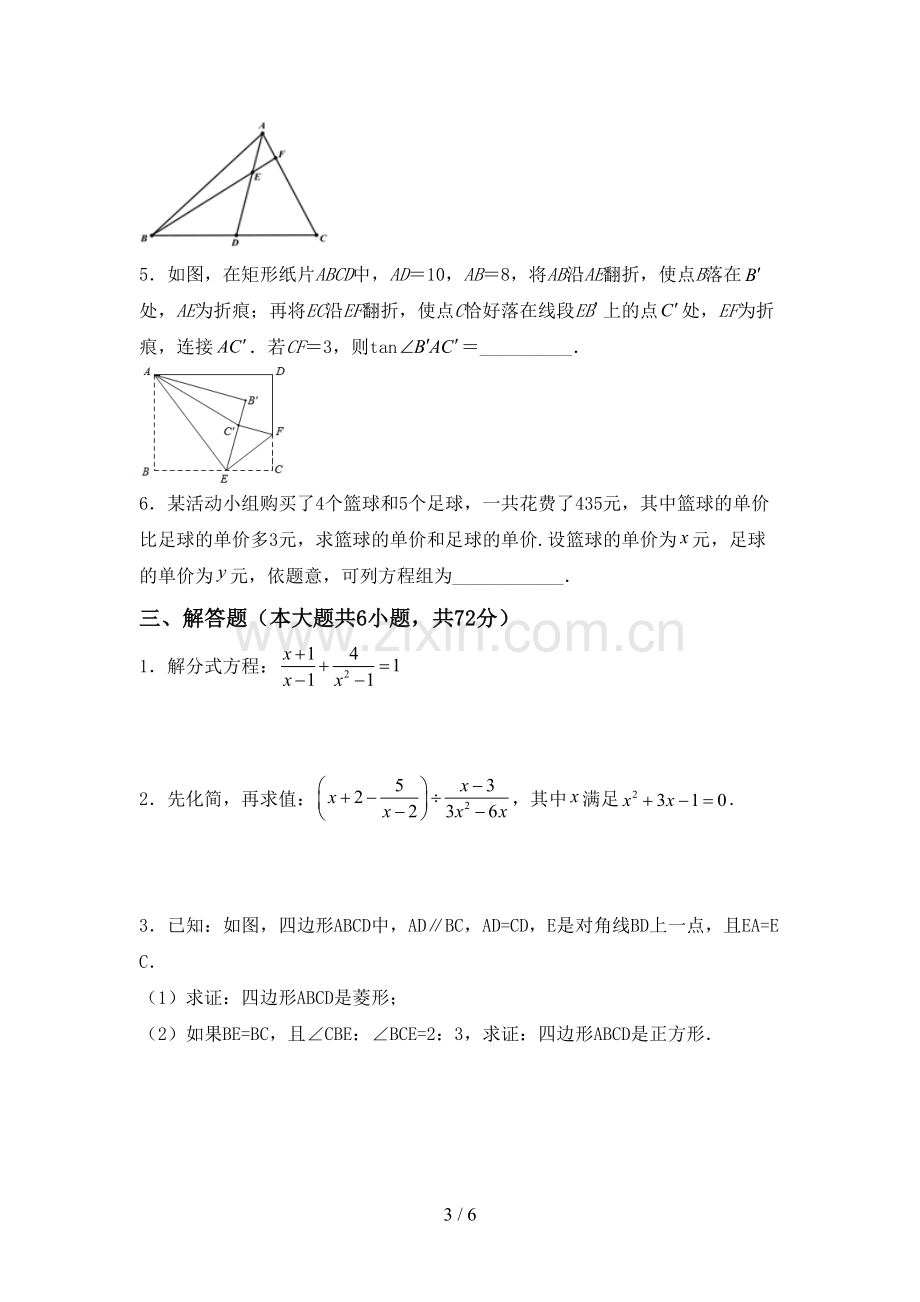 人教版九年级数学下册期中考试题(附答案).doc_第3页