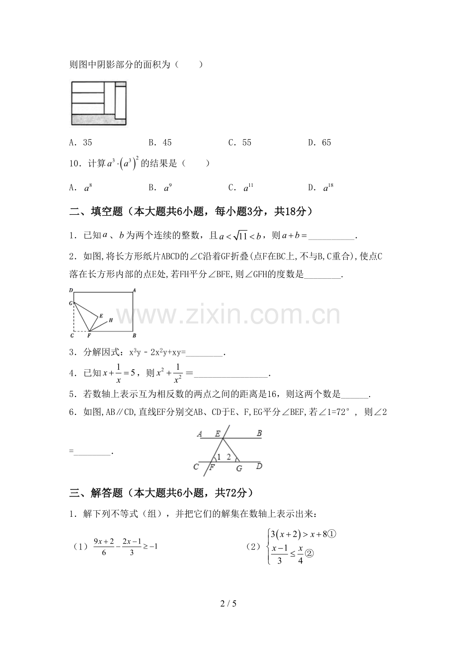 部编人教版七年级数学下册期中试卷及答案【精选】.doc_第2页