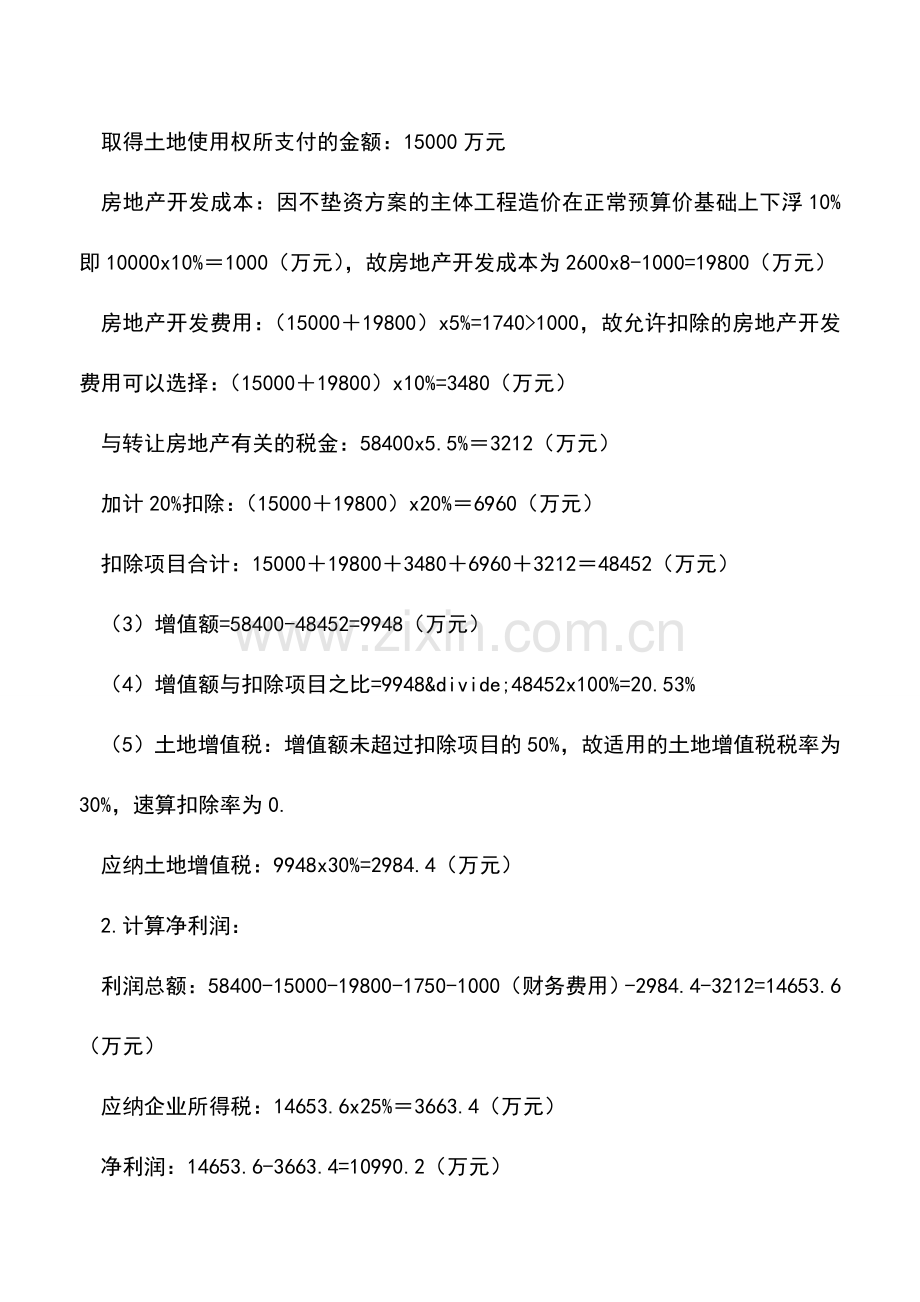 会计经验：进行垫资让利决策时需考虑的因素影响.doc_第3页