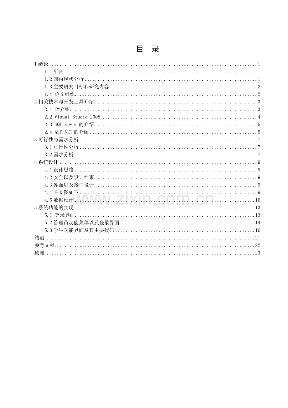 学生管理系统的设计与实现.doc_第3页