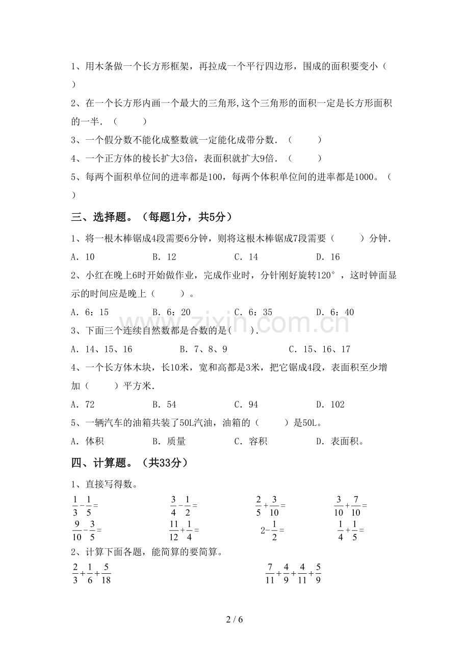 2022-2023年人教版五年级数学下册期末考试题(真题).doc_第2页