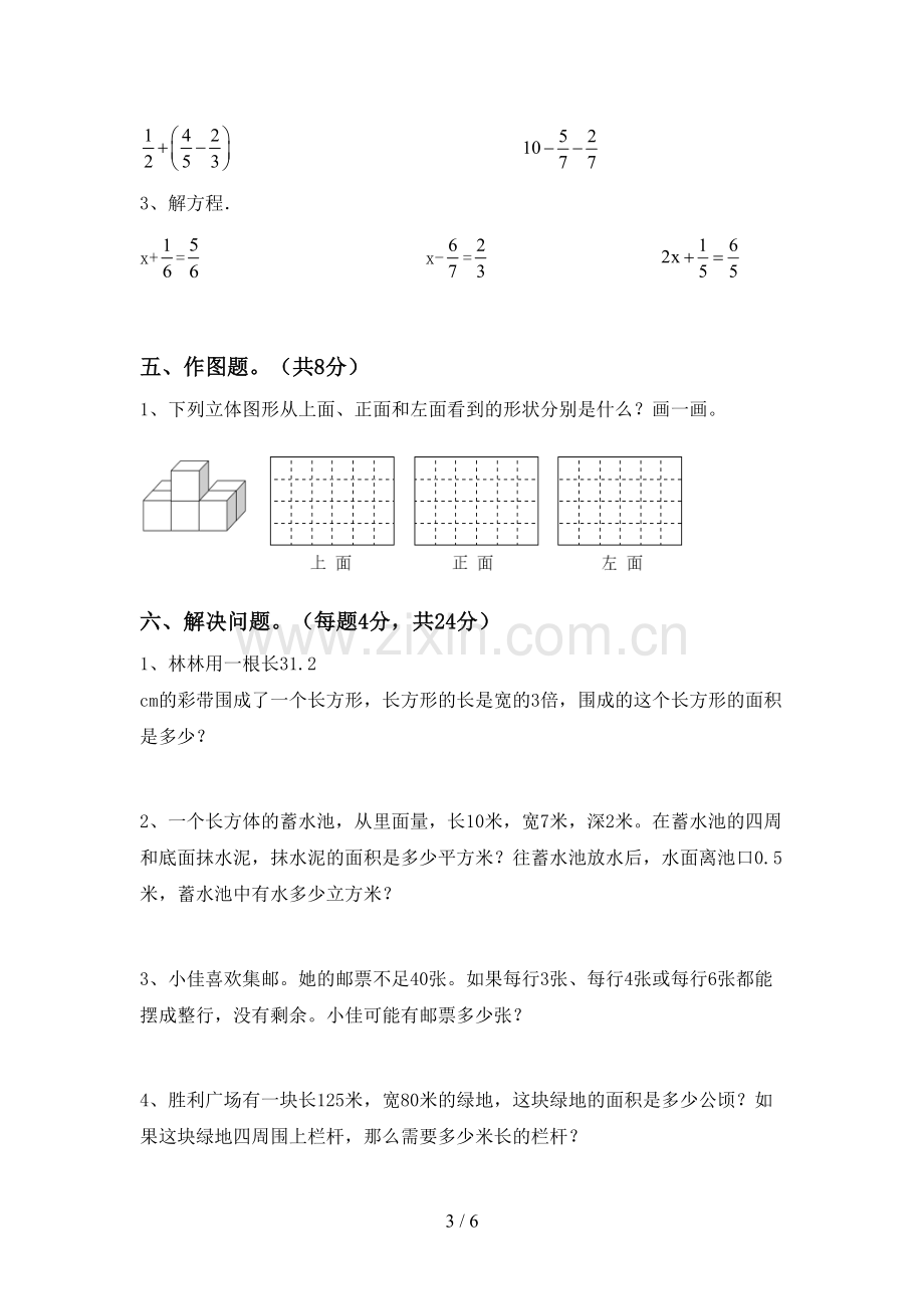 2022-2023年人教版五年级数学下册期末考试题(真题).doc_第3页