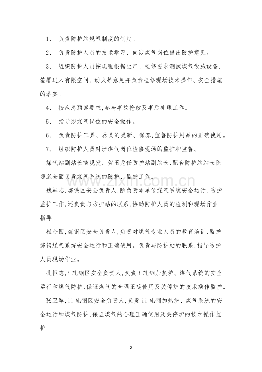 煤气责任制度3篇.docx_第2页