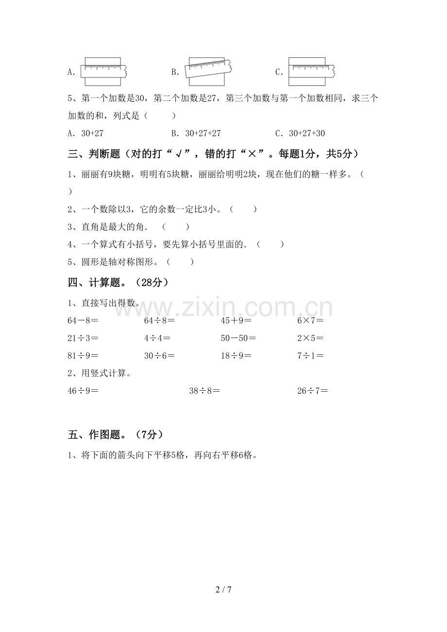 部编版二年级数学下册期末考试卷及答案【审定版】.doc_第2页