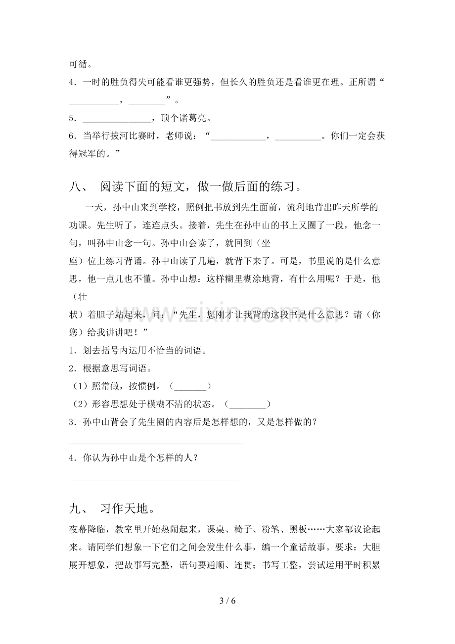 部编人教版三年级语文上册期末考试及答案2.doc_第3页