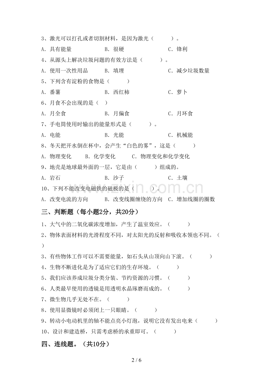 新教科版六年级科学下册期中测试卷(一套).doc_第2页