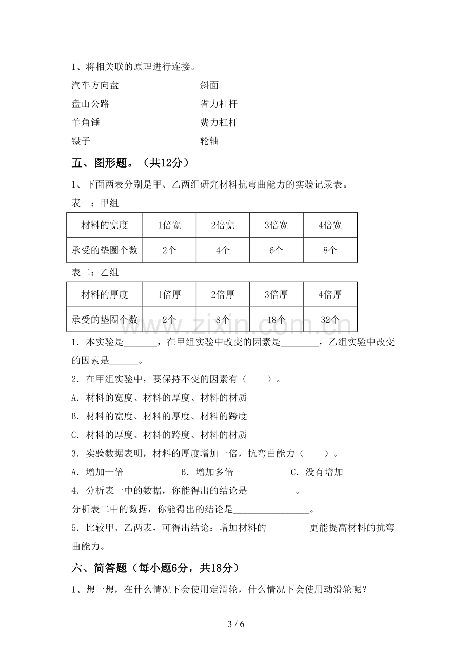 新教科版六年级科学下册期中测试卷(一套).doc_第3页