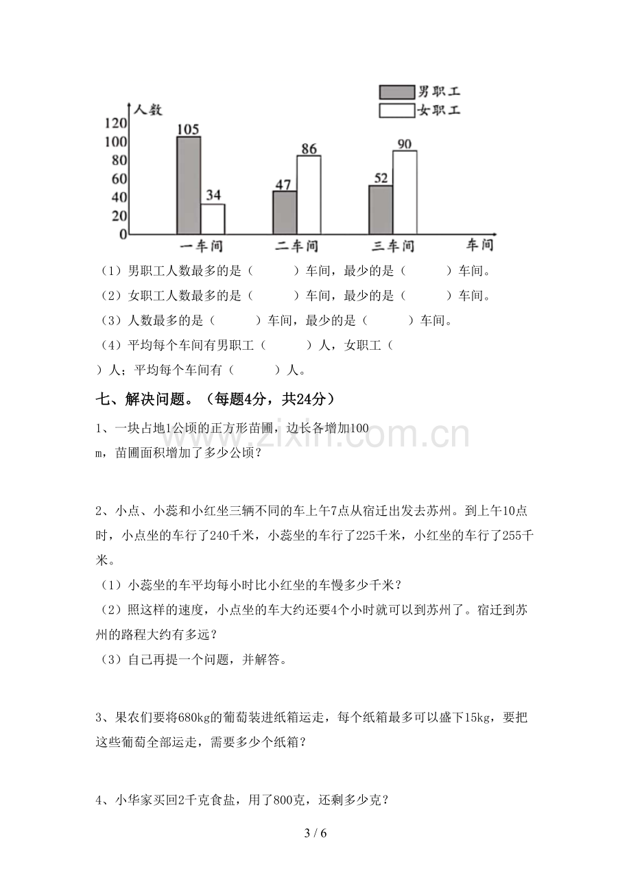 2022-2023年部编版四年级数学下册期中考试题加答案.doc_第3页