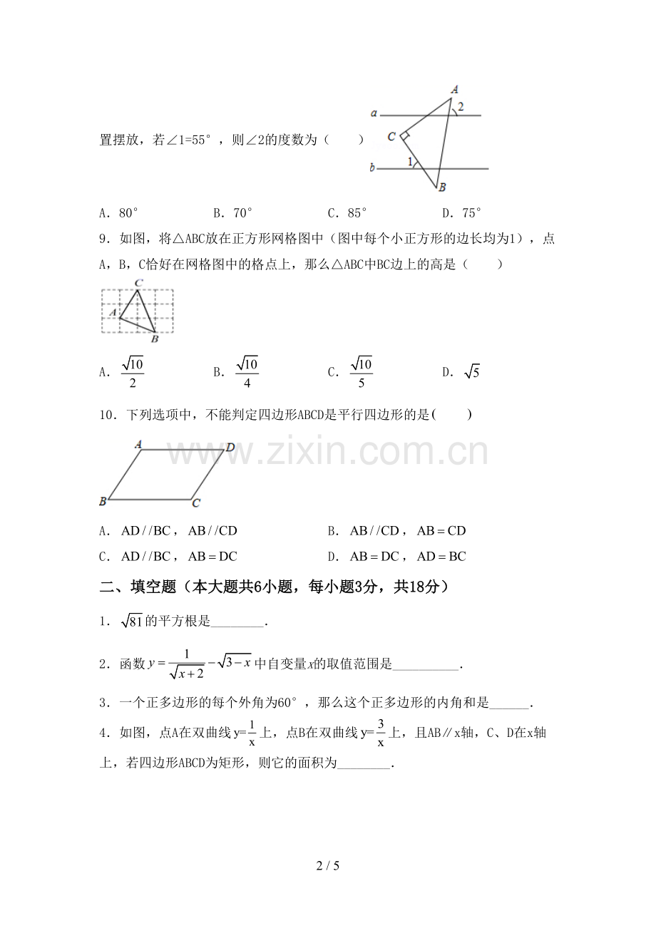 部编人教版八年级数学下册期中测试卷及答案【汇编】.doc_第2页