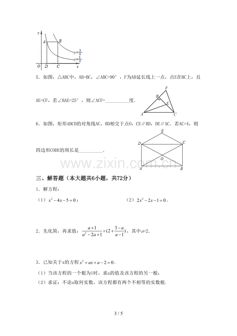 部编人教版八年级数学下册期中测试卷及答案【汇编】.doc_第3页