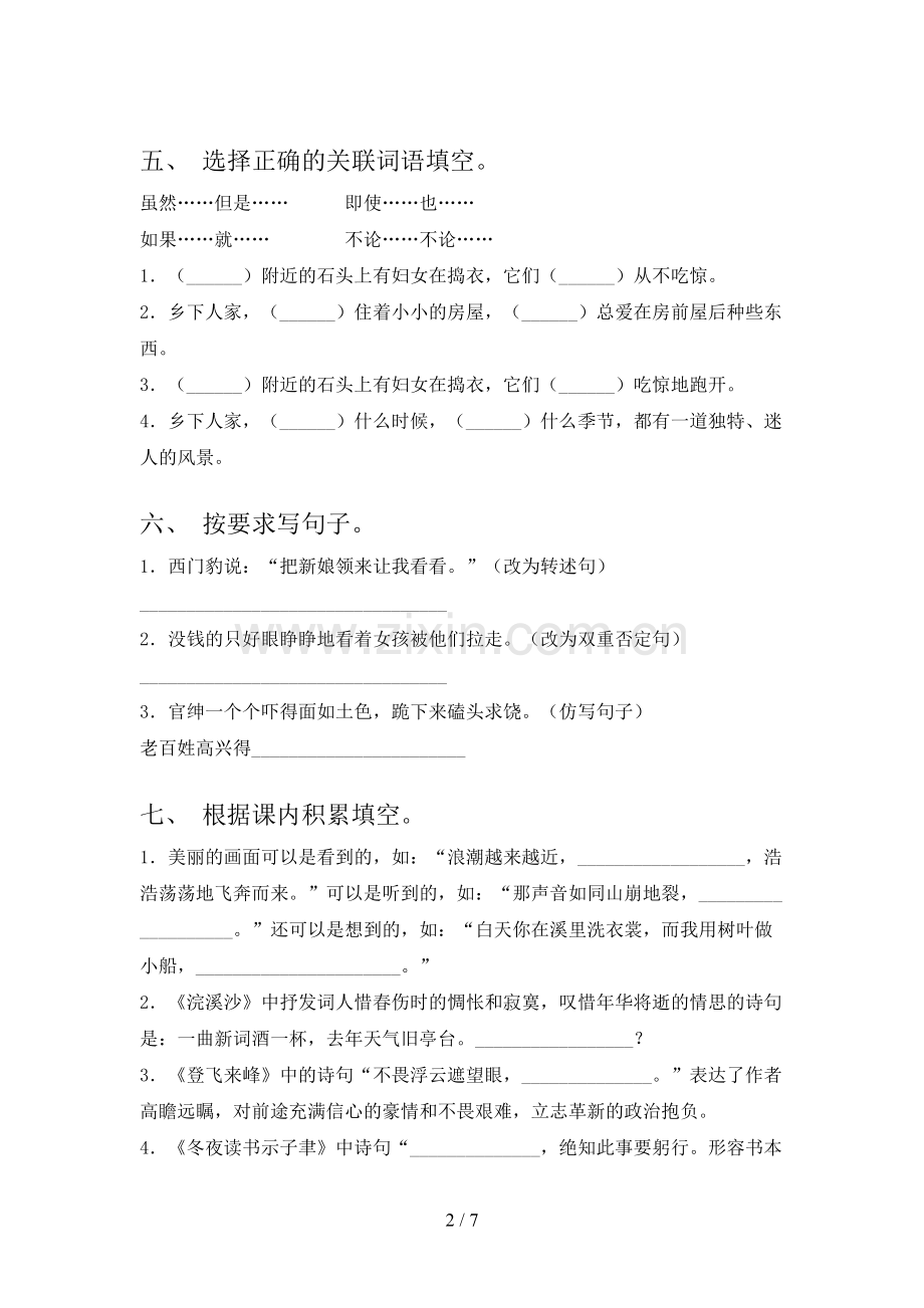 人教版四年级语文下册期末测试卷及答案【汇编】.doc_第2页