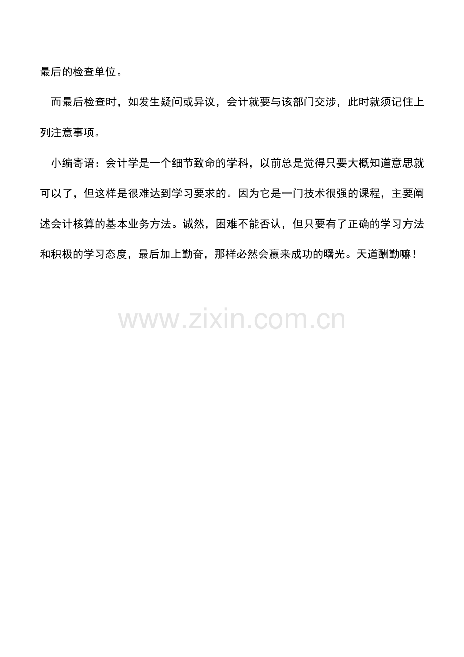 会计实务：会计部门与其他部门的业务联系.doc_第2页