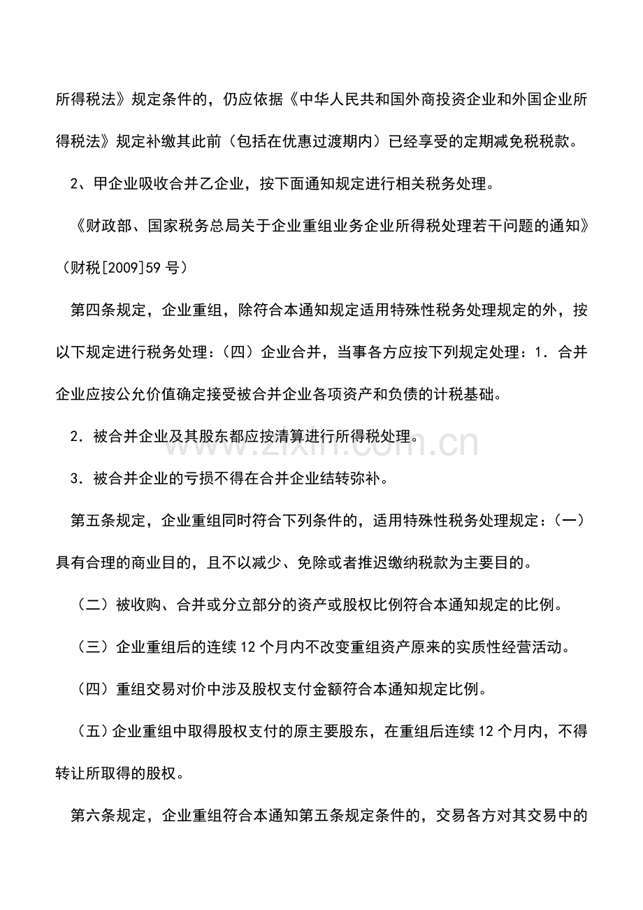 会计实务：外资企业优惠期满注销有哪些涉税问题？.doc_第2页