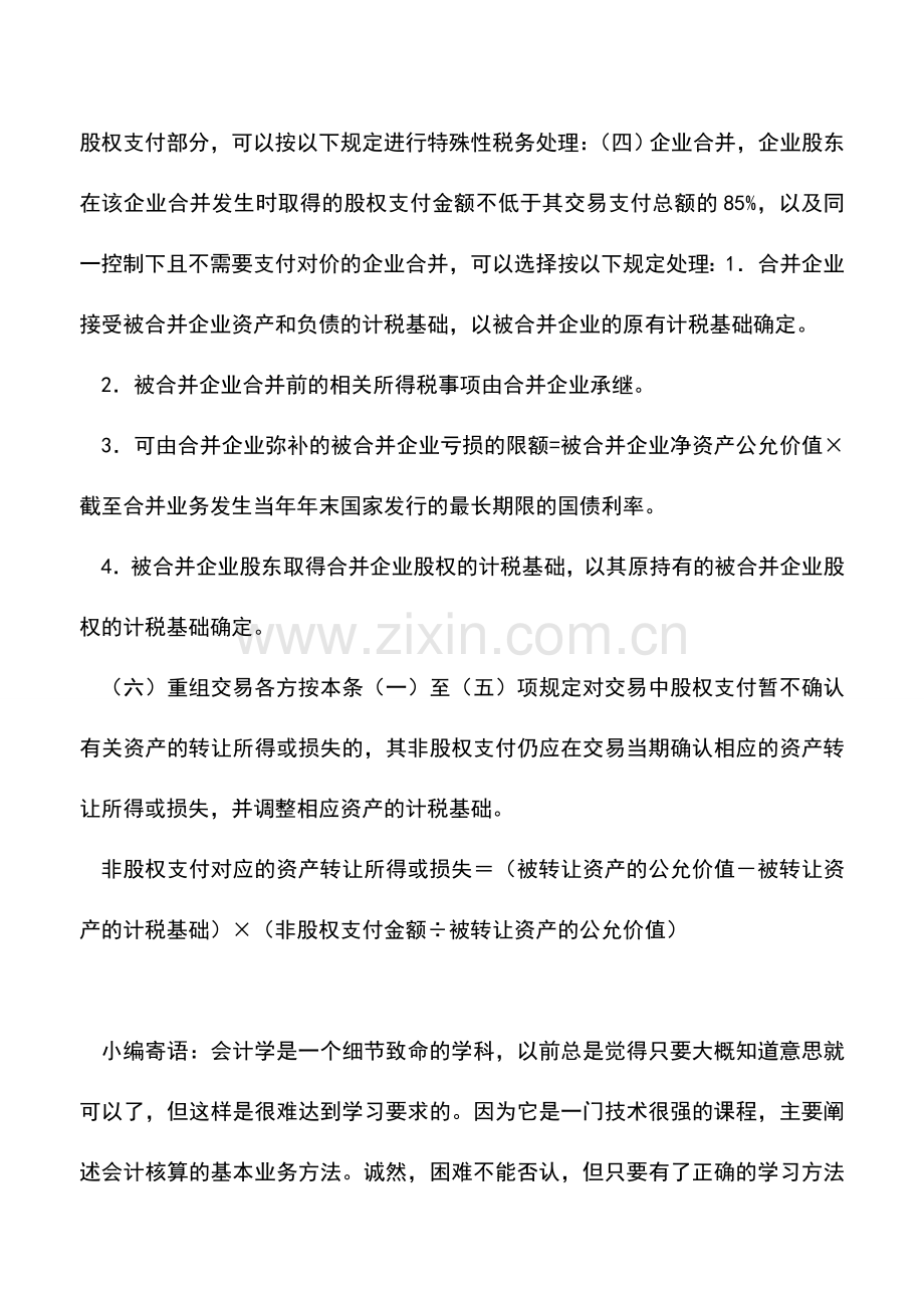 会计实务：外资企业优惠期满注销有哪些涉税问题？.doc_第3页