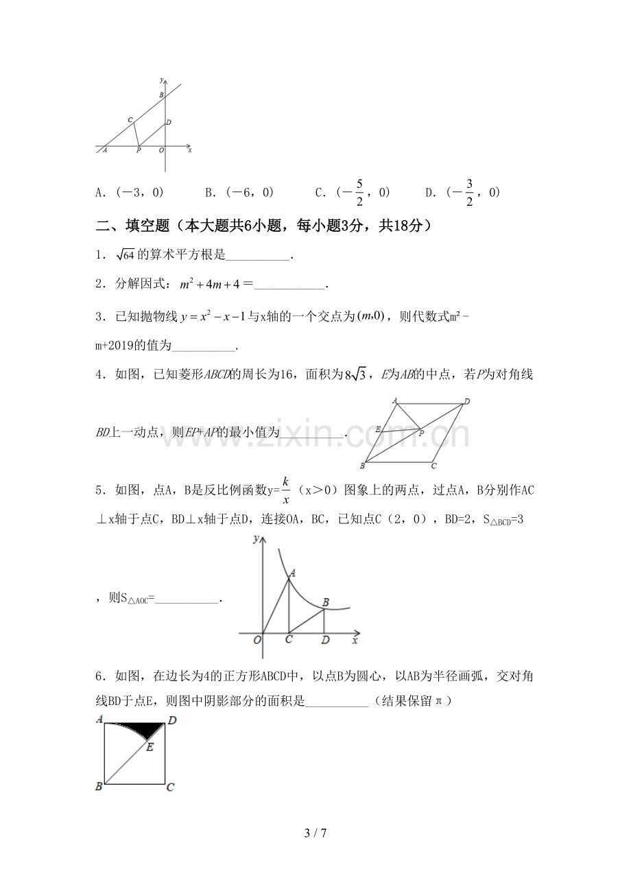 新部编版九年级数学下册期中测试卷(含答案).doc_第3页